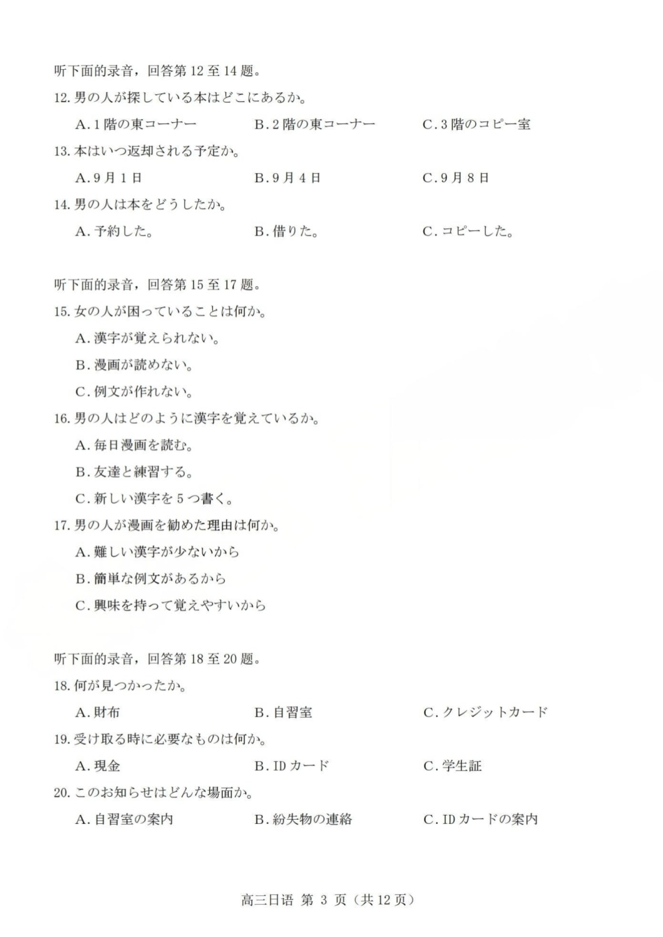 日语试卷山西省三重教育2025-2026学年第一学期高三年级0月学情检测(0.22-0.23).pdf_第3页