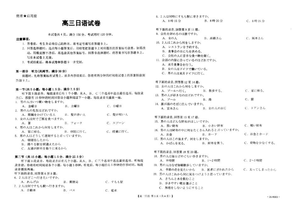 日语试卷山西省太原市2025-2026学年第一学期高三年级期中学业诊断(11.18-11.19).pdf_第1页