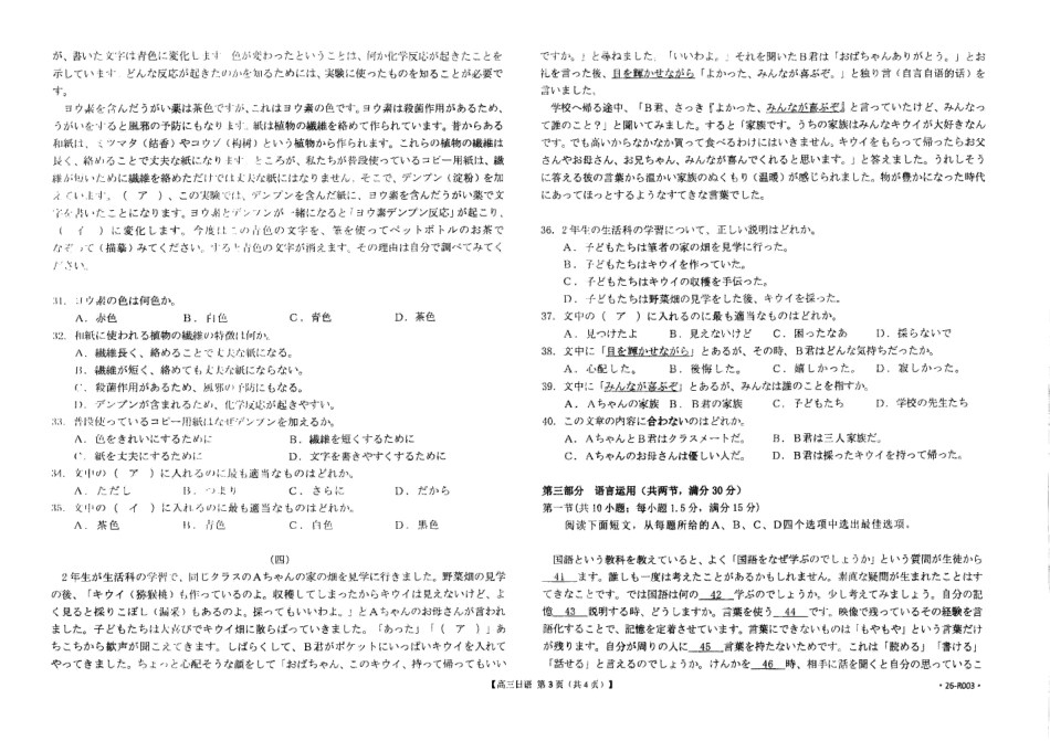日语试卷山西省太原市2025-2026学年第一学期高三年级期中学业诊断(11.18-11.19).pdf_第3页