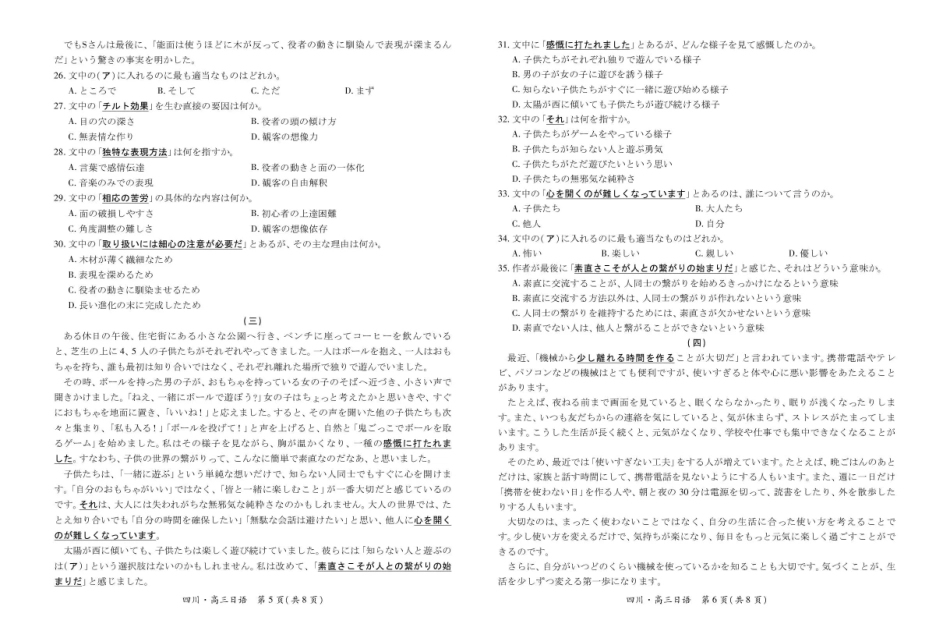 日语试卷四川省大数据智学领航联盟2026届高三第一次教学质量联合测评(大数据一模)(0.29-0.30).pdf_第3页