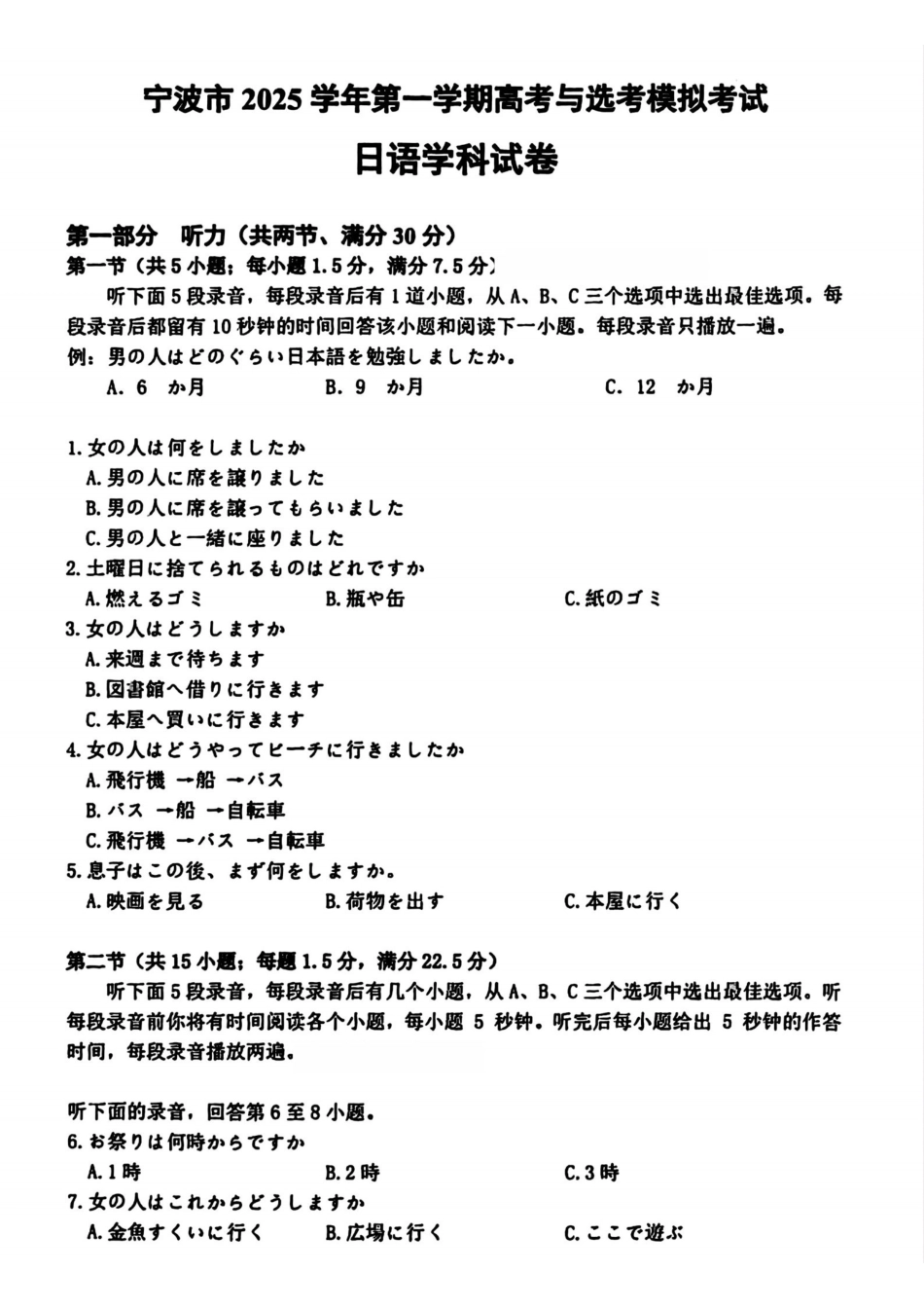 日语试卷浙江省宁波市2025学年第一学期高考模拟考试(宁波一模)(.5-.7).pdf_第1页