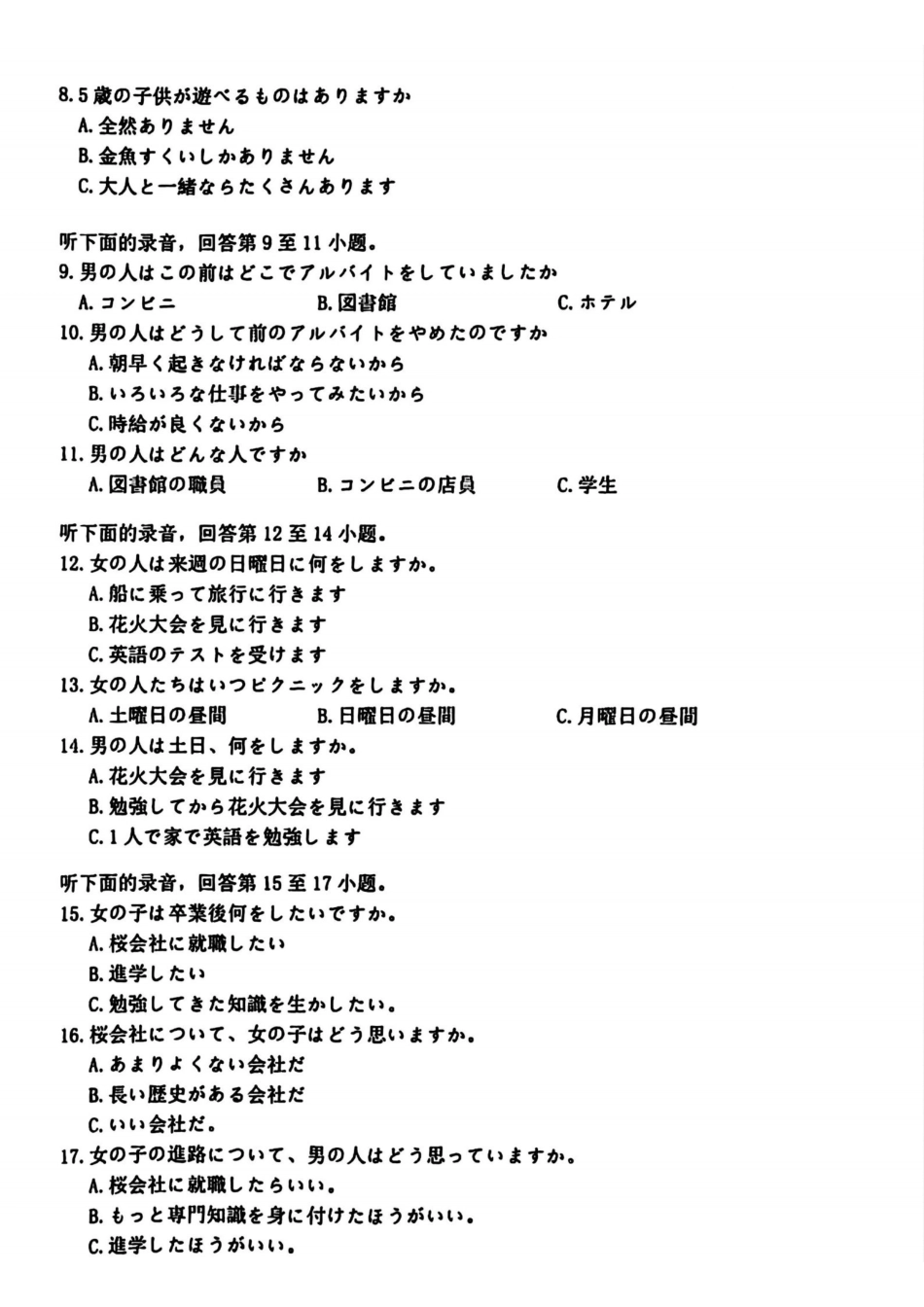 日语试卷浙江省宁波市2025学年第一学期高考模拟考试(宁波一模)(.5-.7).pdf_第2页