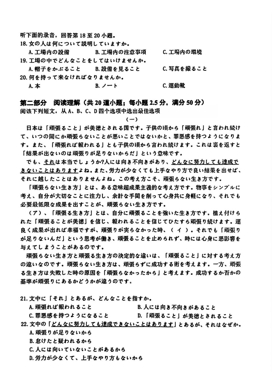 日语试卷浙江省宁波市2025学年第一学期高考模拟考试(宁波一模)(.5-.7).pdf_第3页