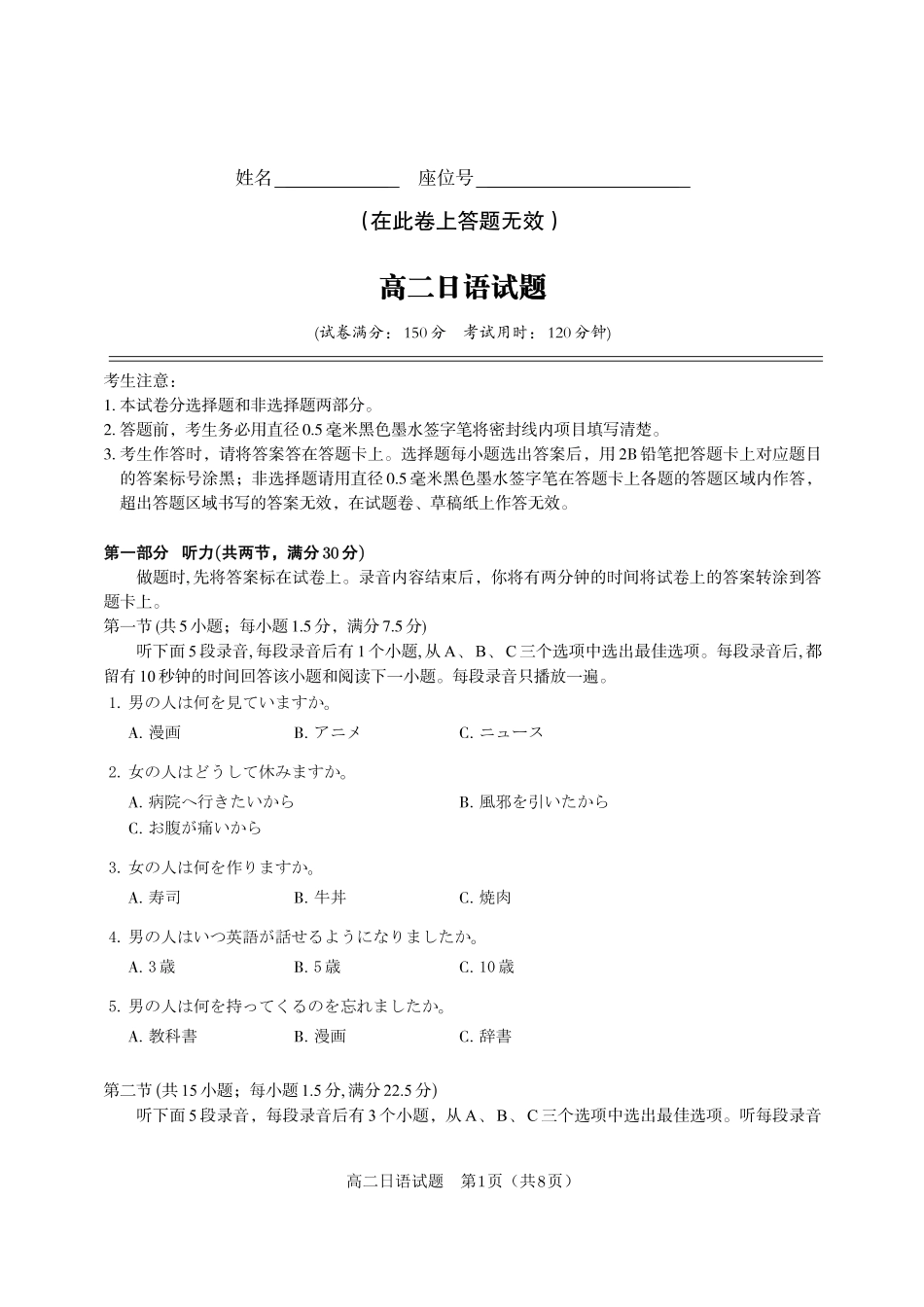 日语试题2025年5月高二阶段考.pdf_第1页