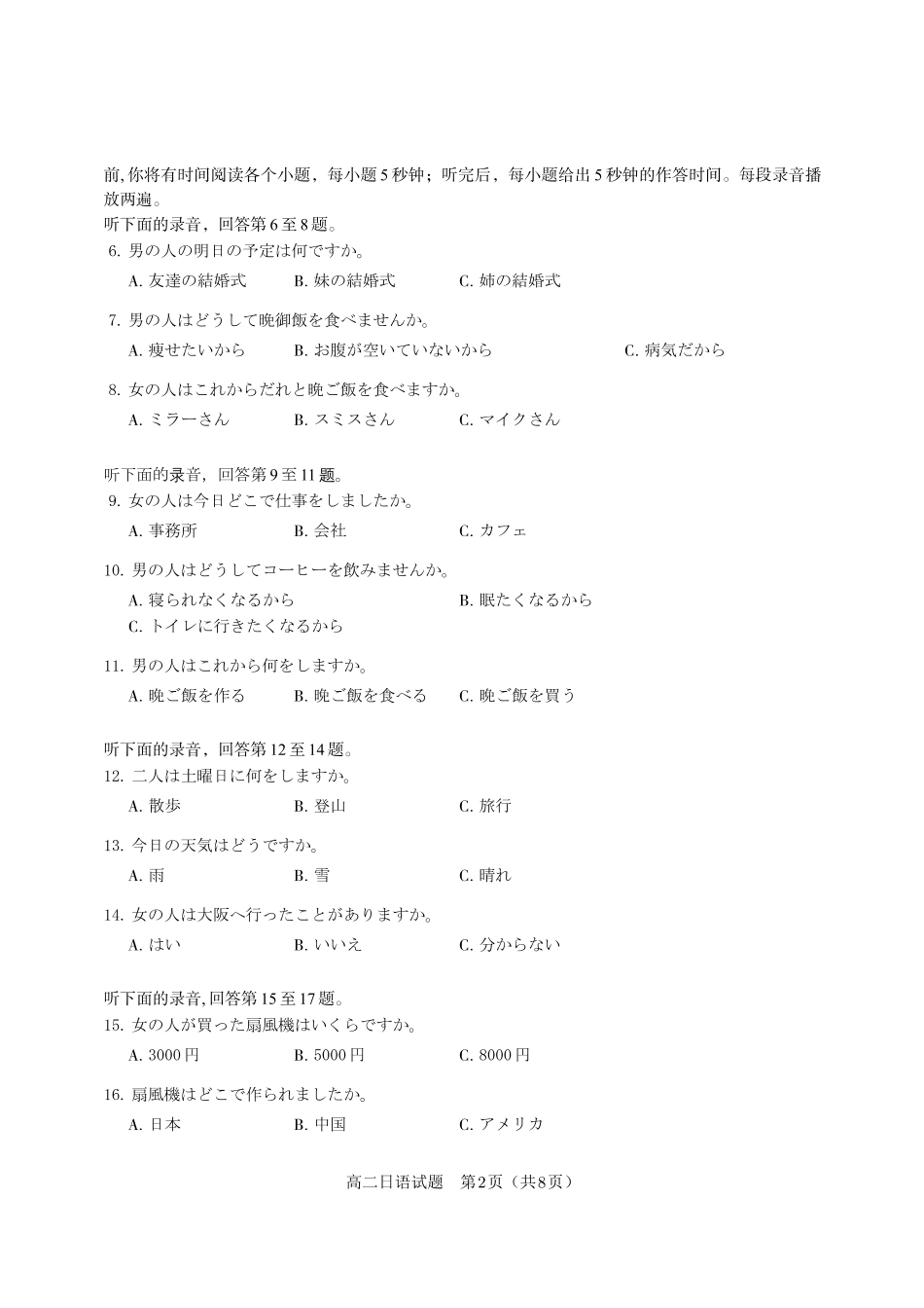 日语试题2025年5月高二阶段考.pdf_第2页