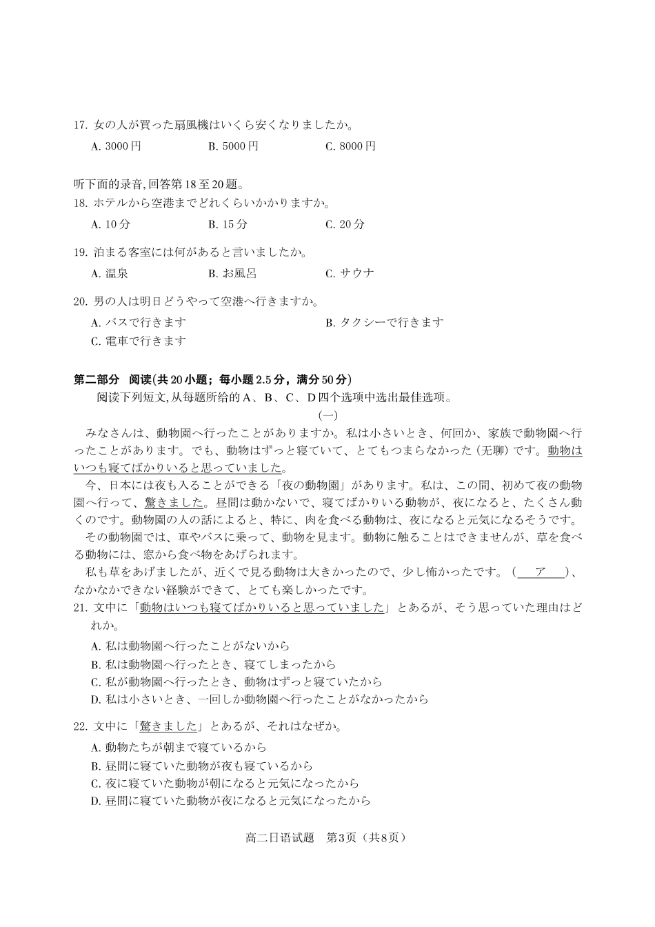 日语试题2025年5月高二阶段考.pdf_第3页