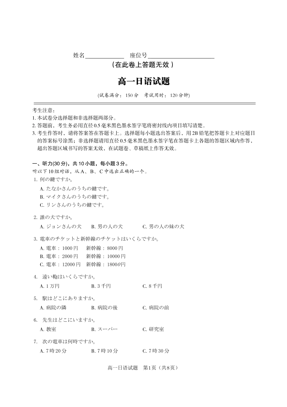 日语试题2025年5月高一阶段考.pdf_第1页