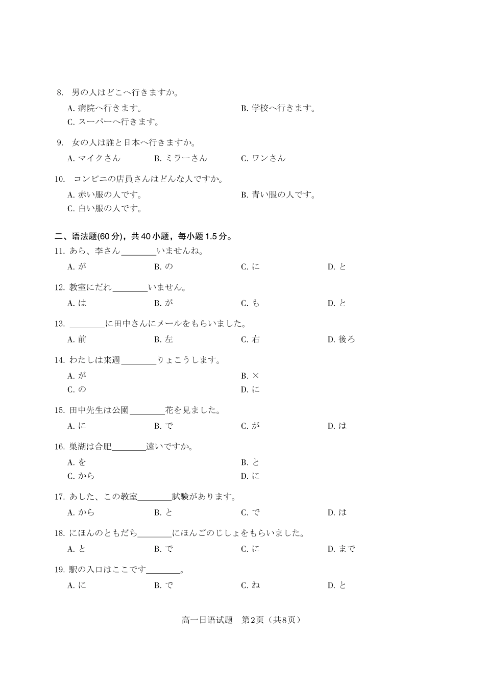 日语试题2025年5月高一阶段考.pdf_第2页