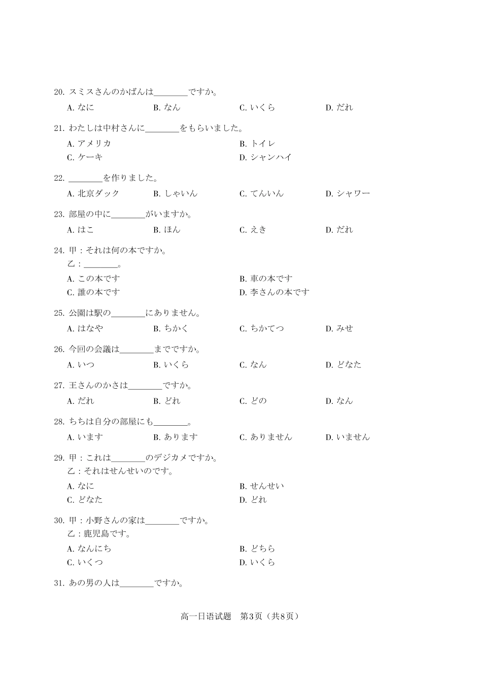 日语试题2025年5月高一阶段考.pdf_第3页