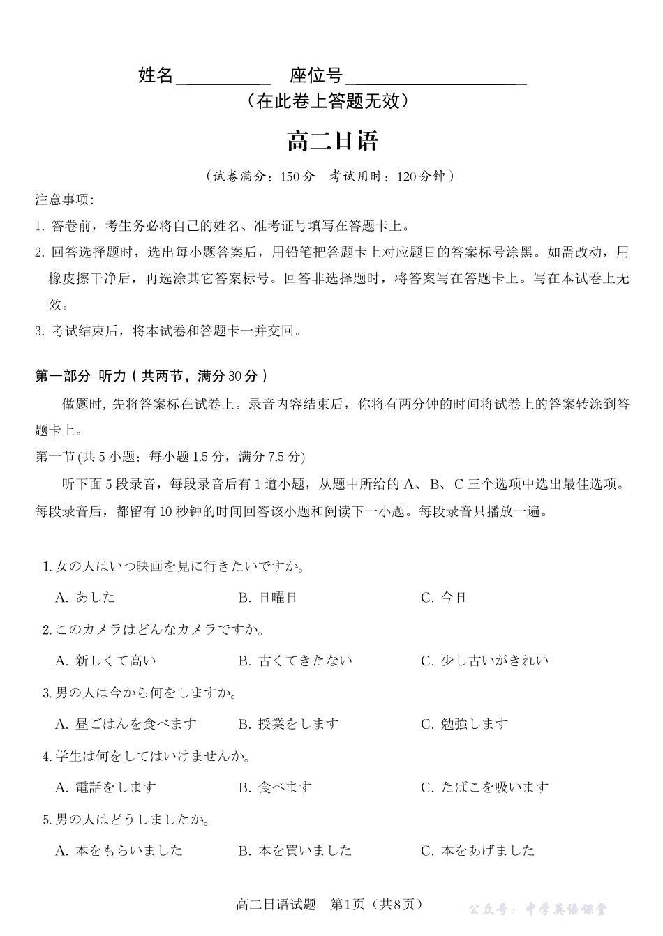 日语试题2025年11月高二期中联考.pdf_第1页