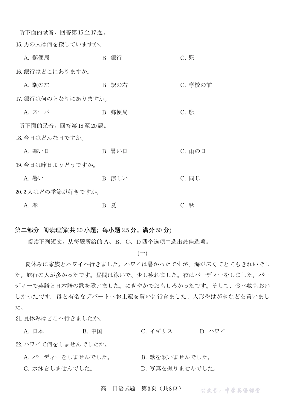日语试题2025年11月高二期中联考.pdf_第3页