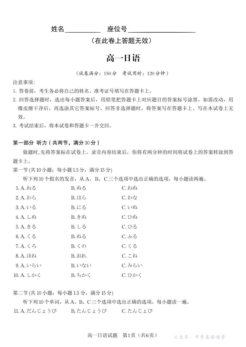 日语试题安徽省皖江名校联盟2025-2026学年高一上学期期中联考.pdf_第1页