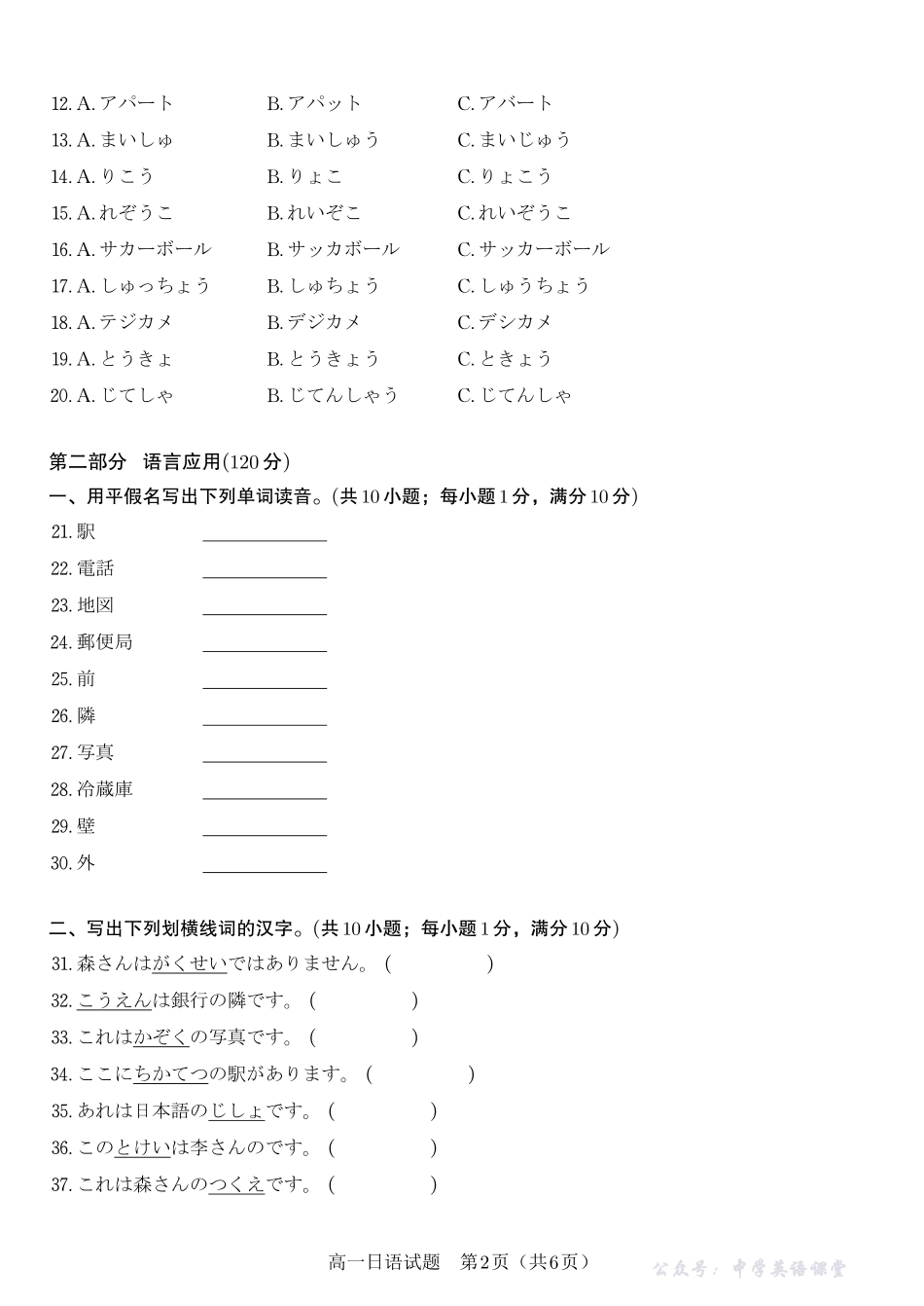 日语试题安徽省皖江名校联盟2025-2026学年高一上学期期中联考.pdf_第2页