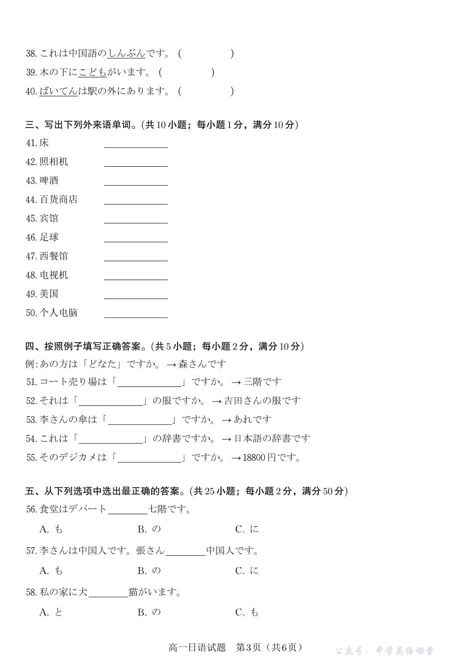 日语试题安徽省皖江名校联盟2025-2026学年高一上学期期中联考.pdf_第3页
