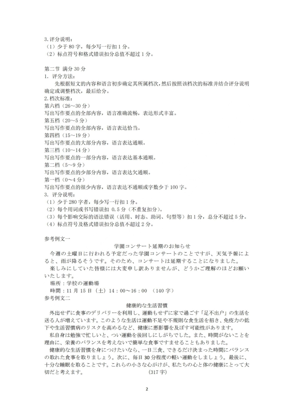 日语试题答案浙江省丽水、湖州、衢州2025年月三地市高三教学质量检测(湖丽衢一模)(.5-.7).pdf_第2页