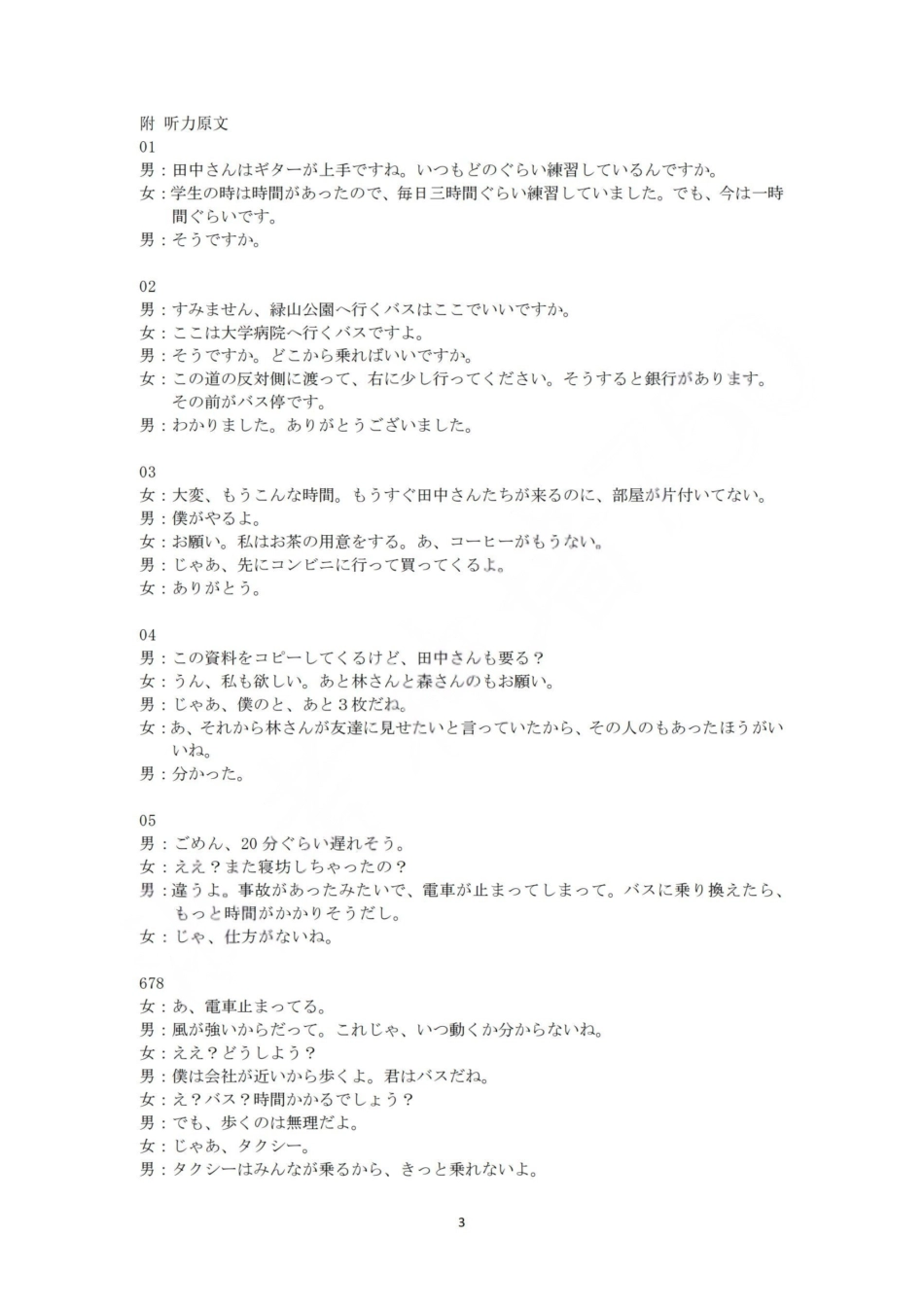 日语试题答案浙江省丽水、湖州、衢州2025年月三地市高三教学质量检测(湖丽衢一模)(.5-.7).pdf_第3页