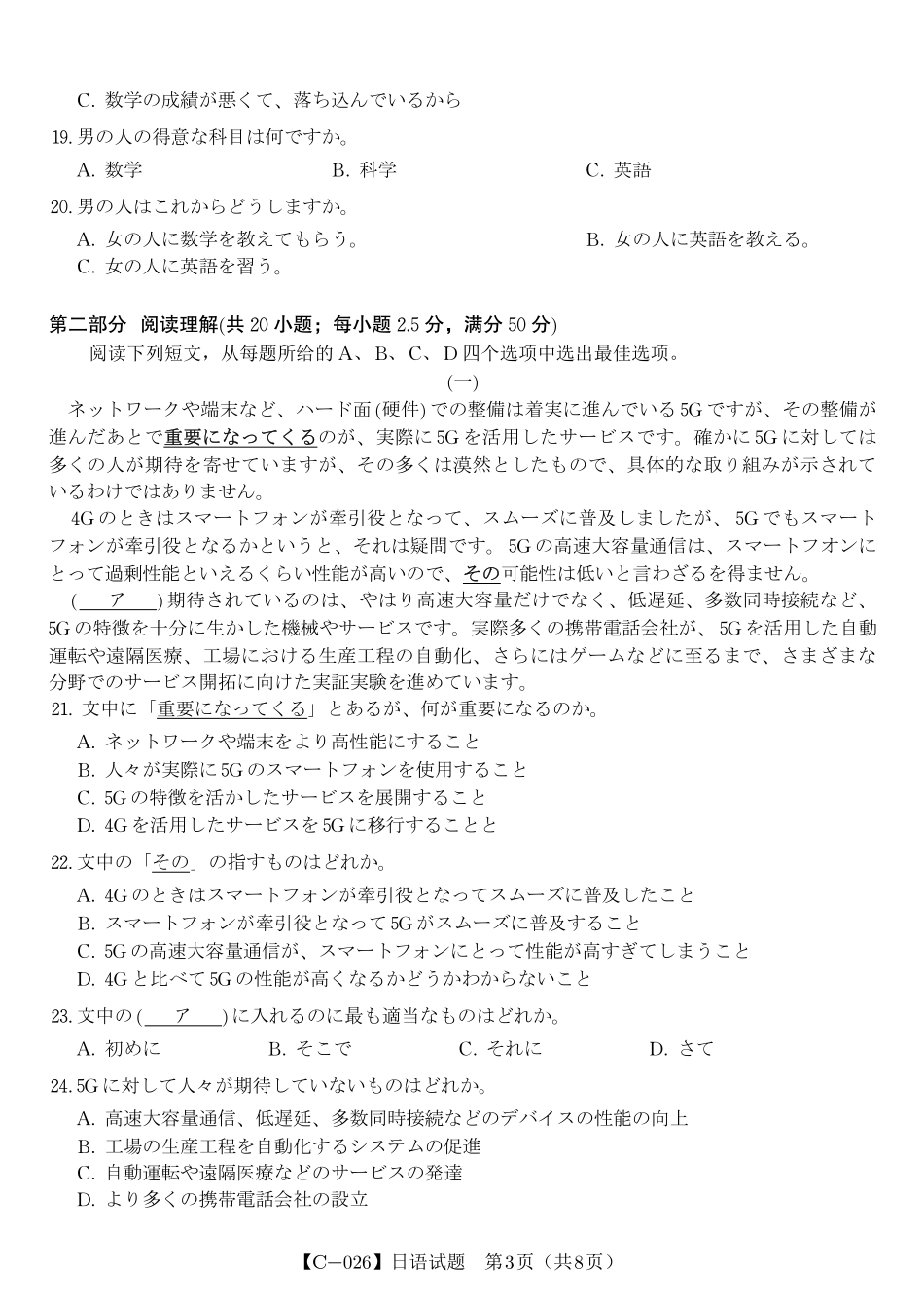 日语试题江西省九校重点中学2026届高三年级第一次联合考试.pdf_第3页