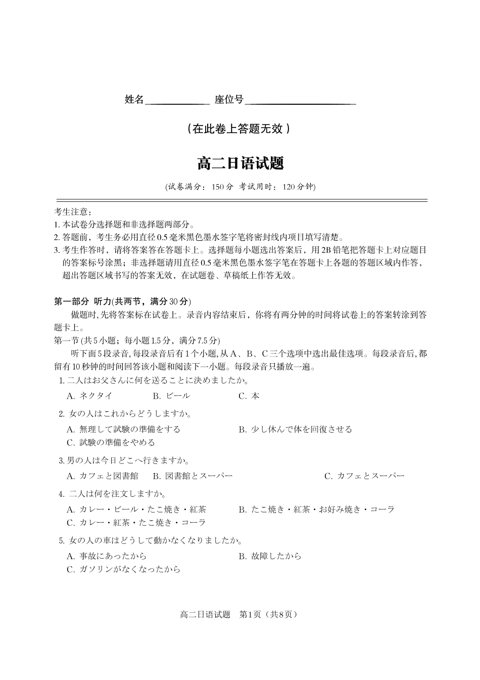 日语试题卷2025年7月高二下期末联考安徽省金榜教育2024-2025学年高二下学期7月期末考试.pdf_第1页