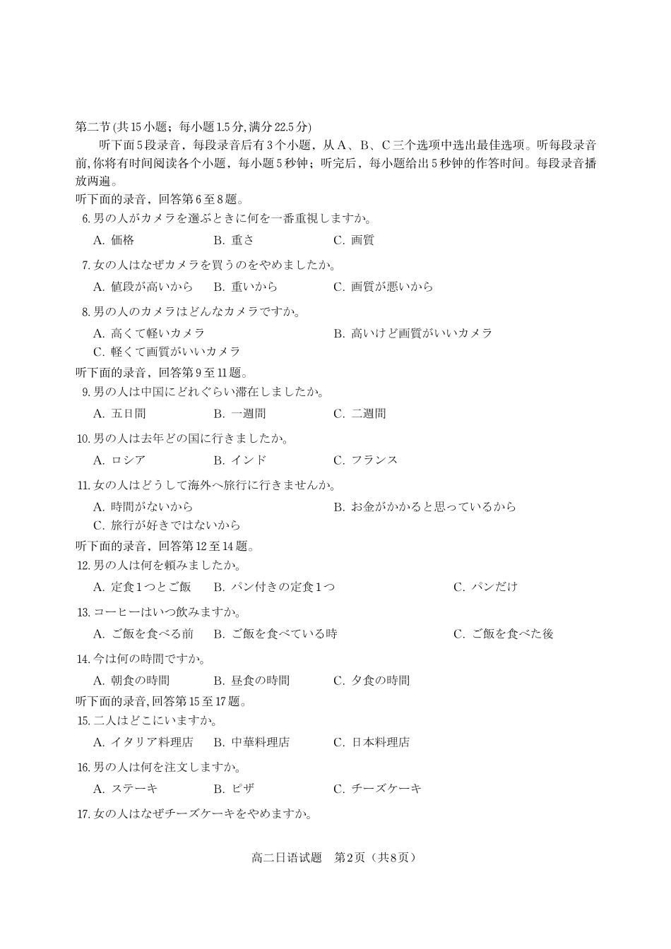 日语试题卷2025年7月高二下期末联考安徽省金榜教育2024-2025学年高二下学期7月期末考试.pdf_第2页