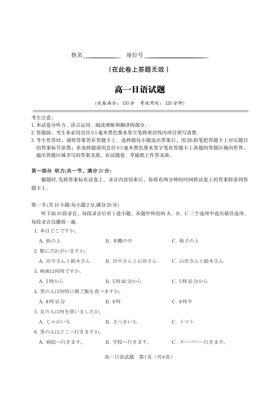 日语试题卷2025年7月高一下期末联考【高一下期末考】安徽省金榜教育2024-2025学年高一下学期7月期末考试.pdf_第1页
