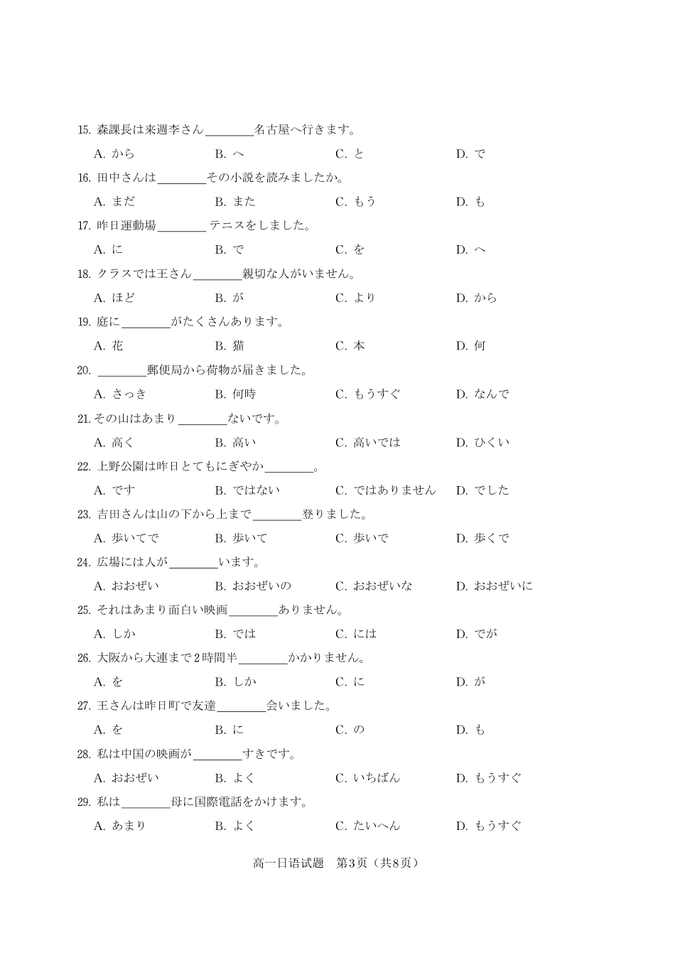 日语试题卷2025年7月高一下期末联考【高一下期末考】安徽省金榜教育2024-2025学年高一下学期7月期末考试.pdf_第3页