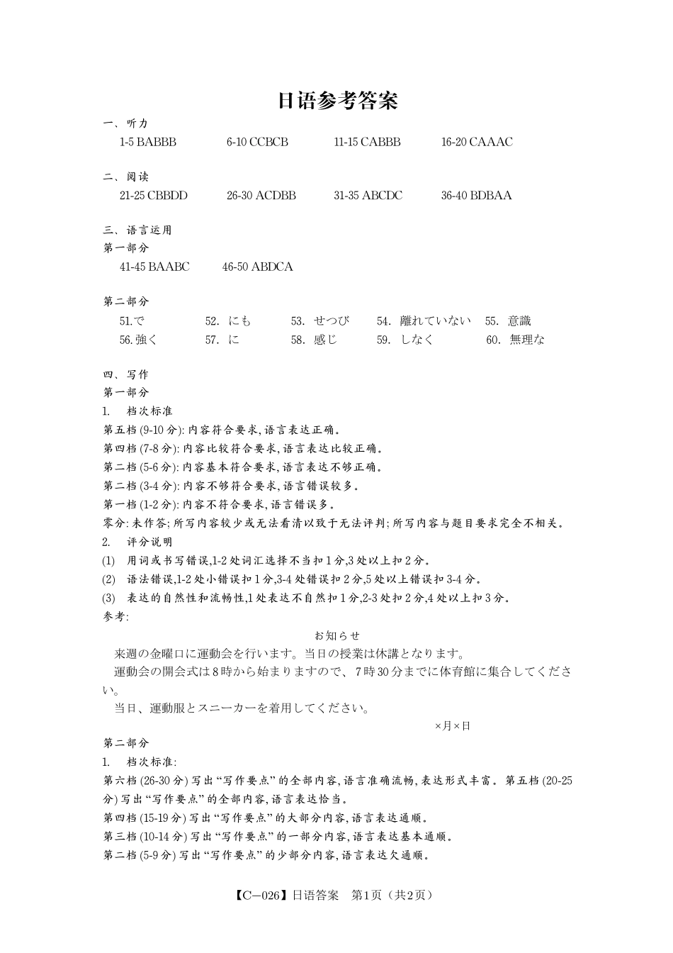 日语试题卷答案江西省九江市十一校(鑫榜教育联考)2026届高三年级第一次联考（11.19-11.20）.pdf_第1页