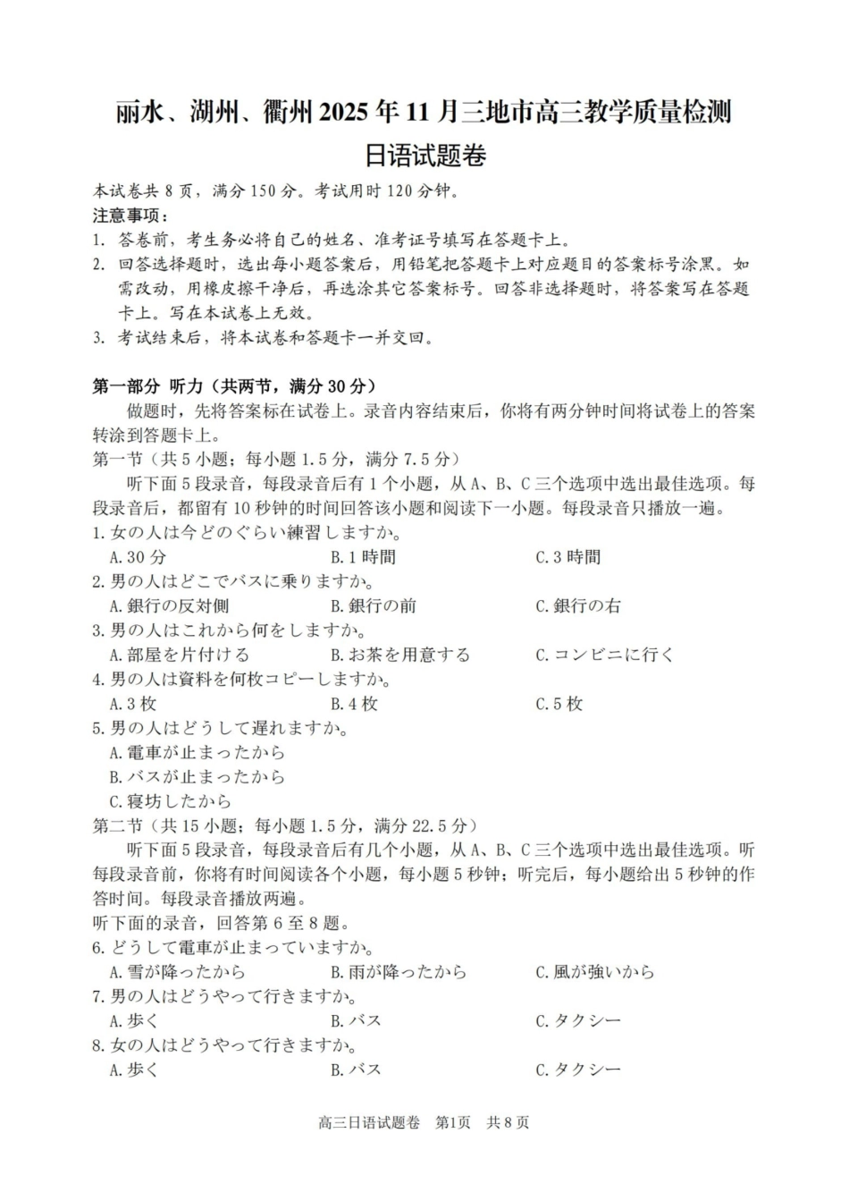 日语试题浙江省丽水、湖州、衢州2025年月三地市高三教学质量检测(湖丽衢一模)(.5-.7).pdf_第1页