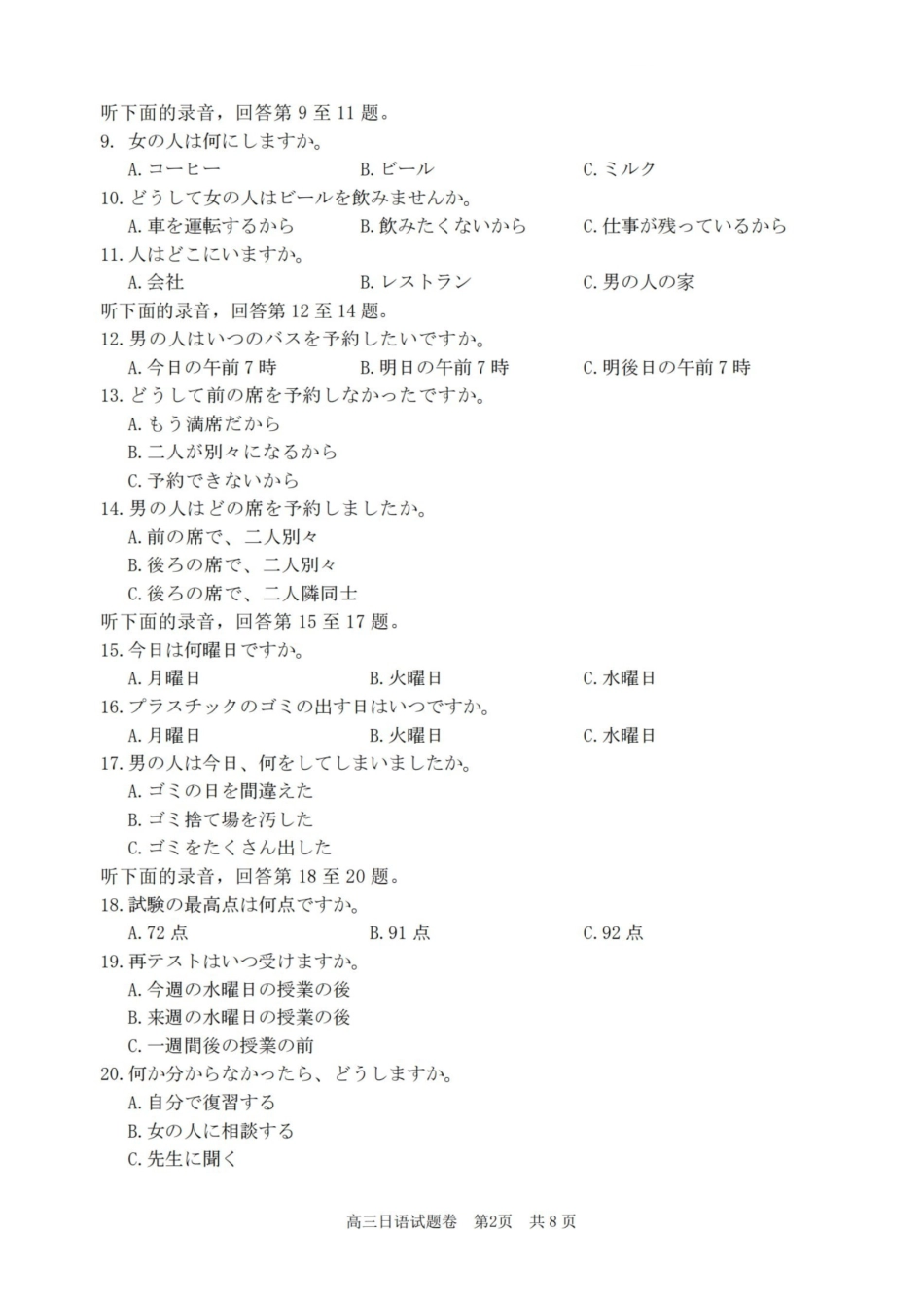 日语试题浙江省丽水、湖州、衢州2025年月三地市高三教学质量检测(湖丽衢一模)(.5-.7).pdf_第2页