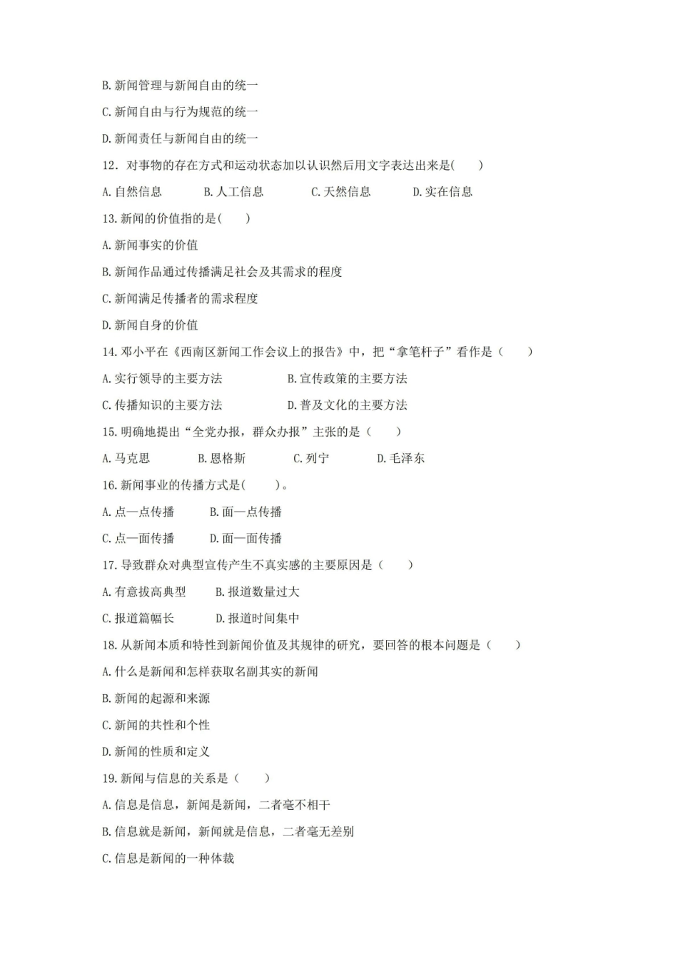 融合新闻学期末考试试卷附答案.pdf_第2页