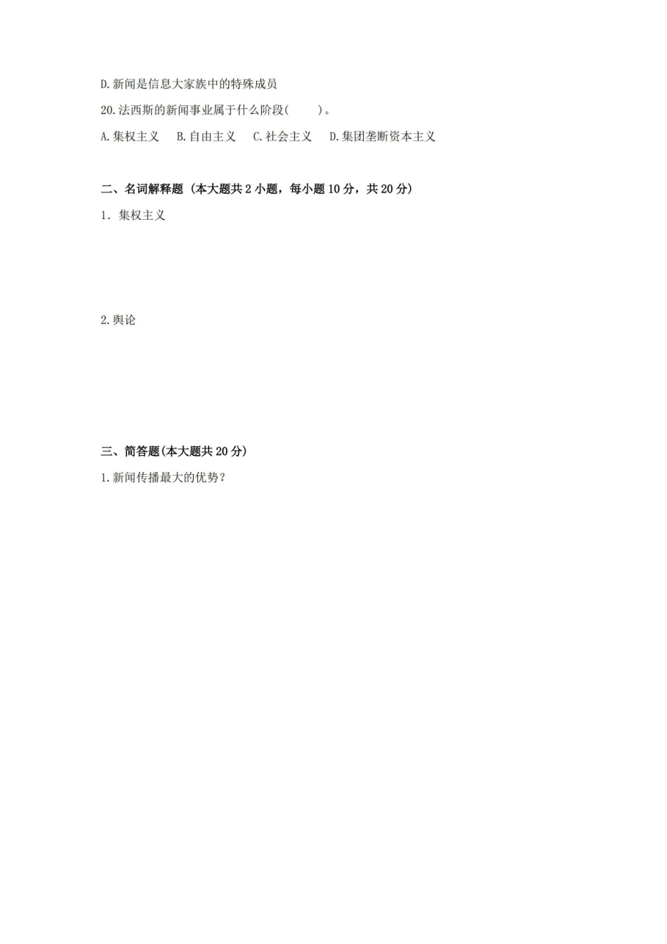 融合新闻学期末考试试卷附答案.pdf_第3页