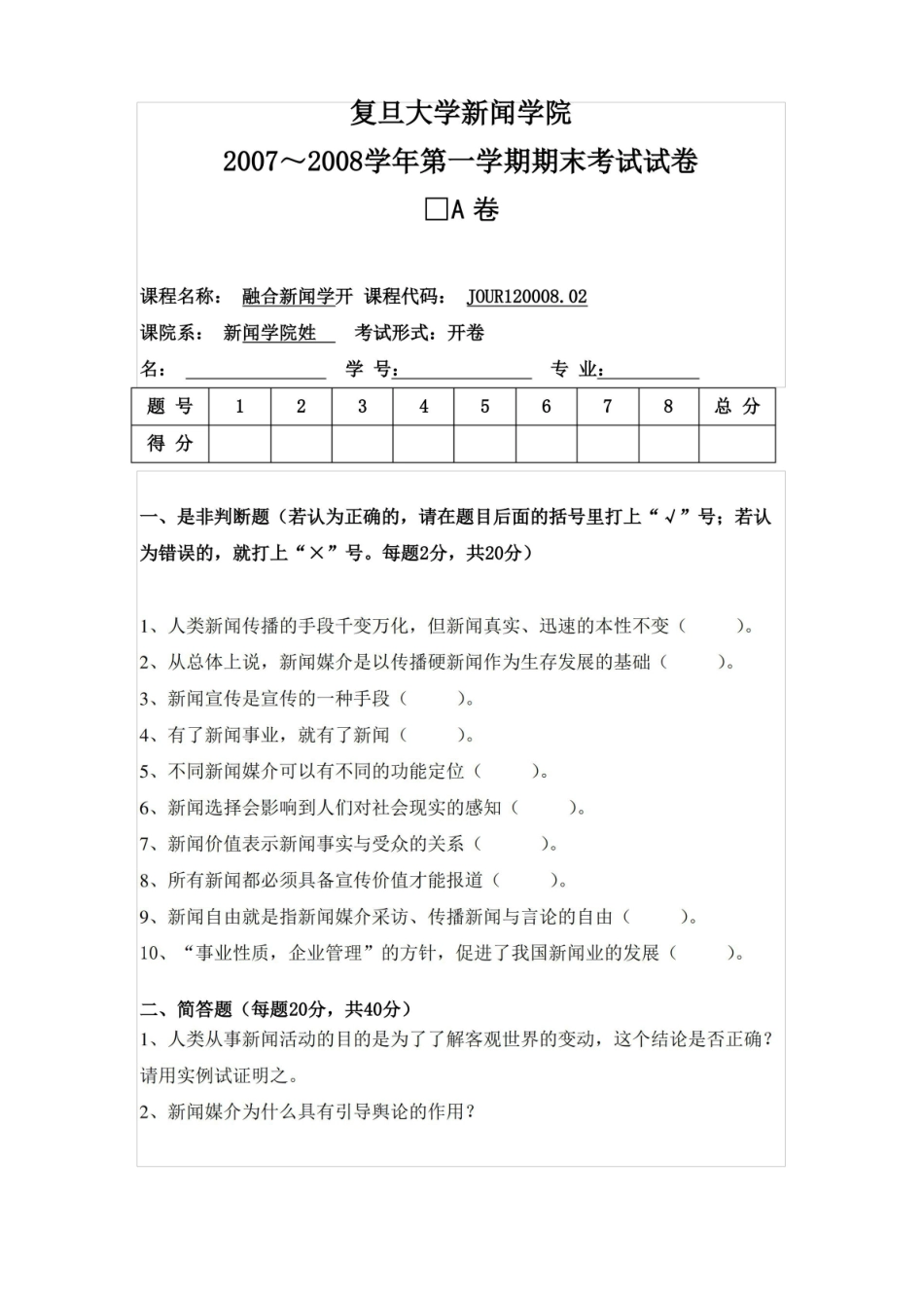 融合新闻学试卷及答案.pdf_第1页