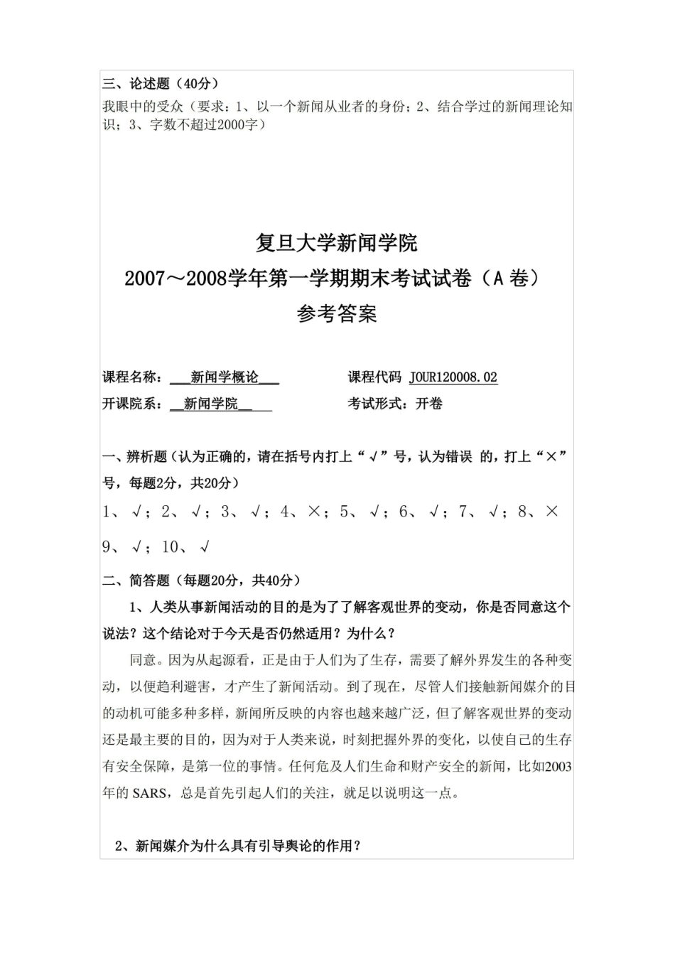 融合新闻学试卷及答案.pdf_第2页