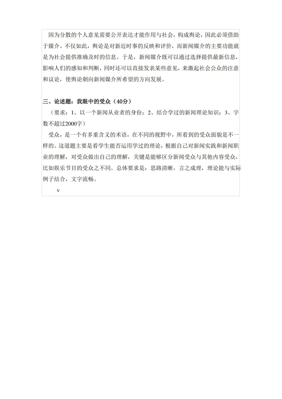 融合新闻学试卷及答案.pdf_第3页