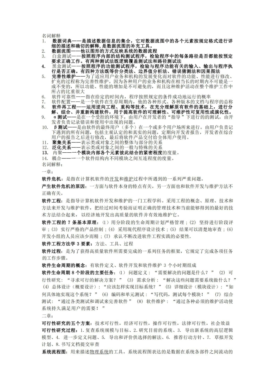 软件工程导论名词解释.pdf_第1页