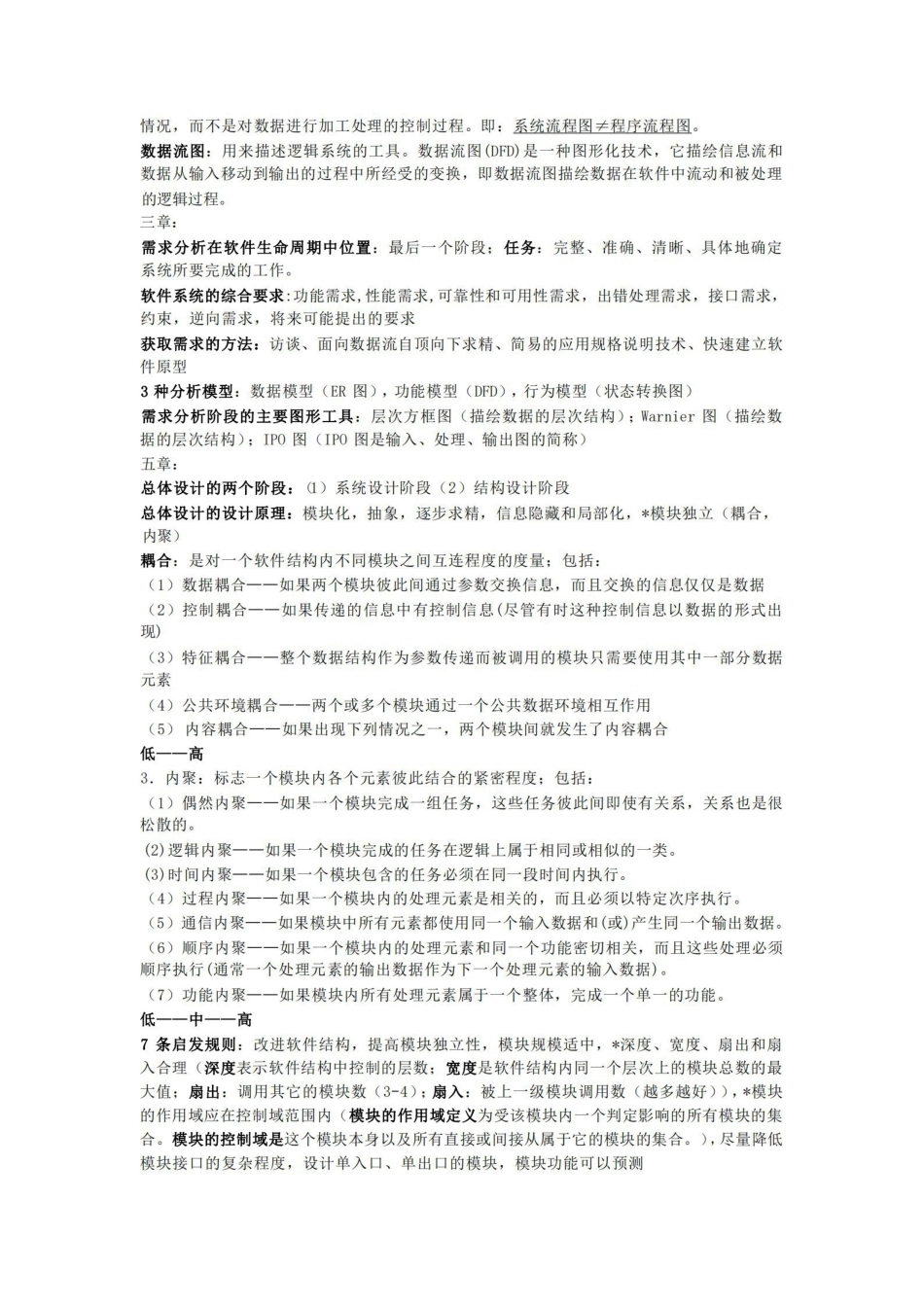软件工程导论名词解释.pdf_第2页