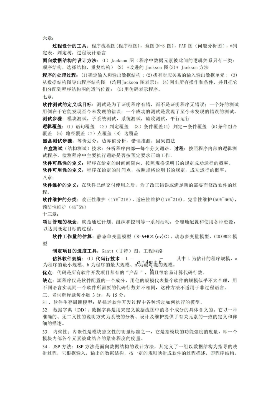 软件工程导论名词解释.pdf_第3页