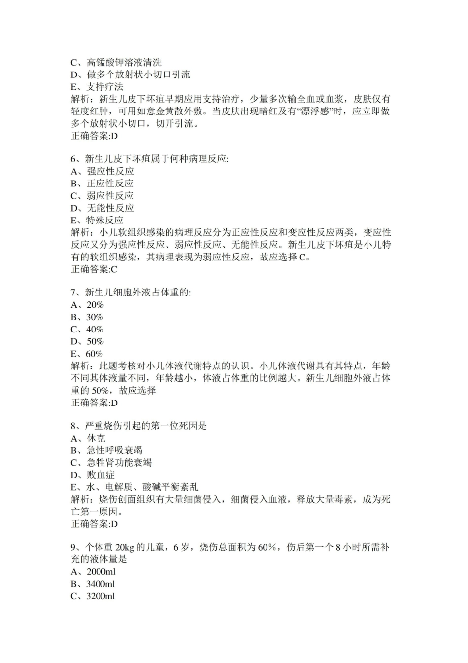 三基练习-儿科学-小儿外科学(一)+答案+完整解析1.pdf_第2页