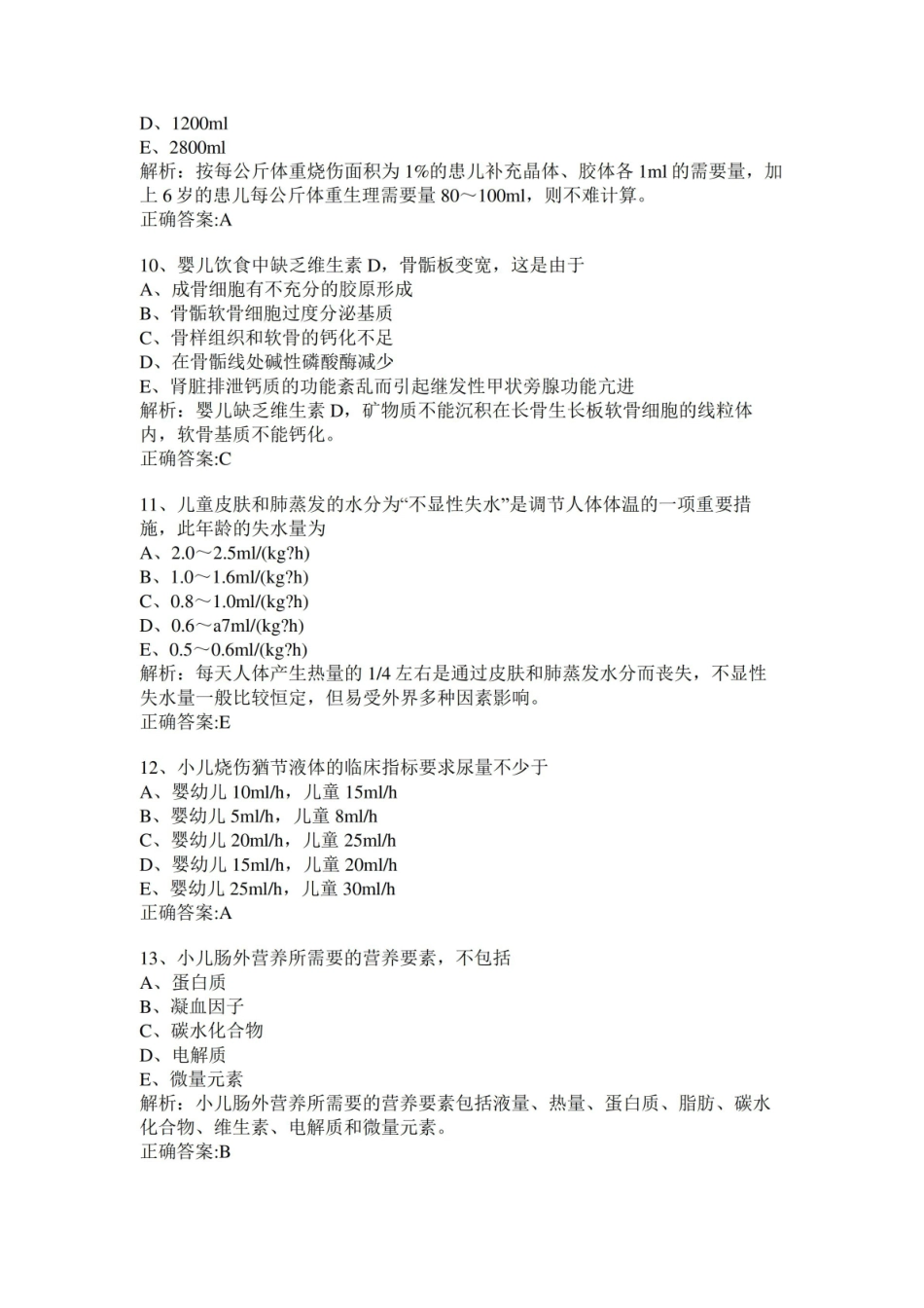 三基练习-儿科学-小儿外科学(一)+答案+完整解析1.pdf_第3页