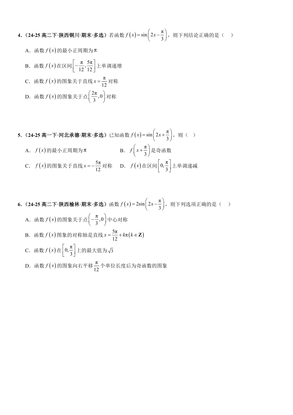 三角函数：三角函数的图像与性质专项训练(原卷版).pdf_第2页