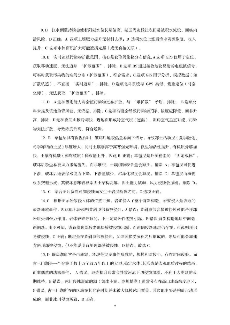 三门峡市2025—2026学年度高三阶段性考试地理答案.pdf_第2页