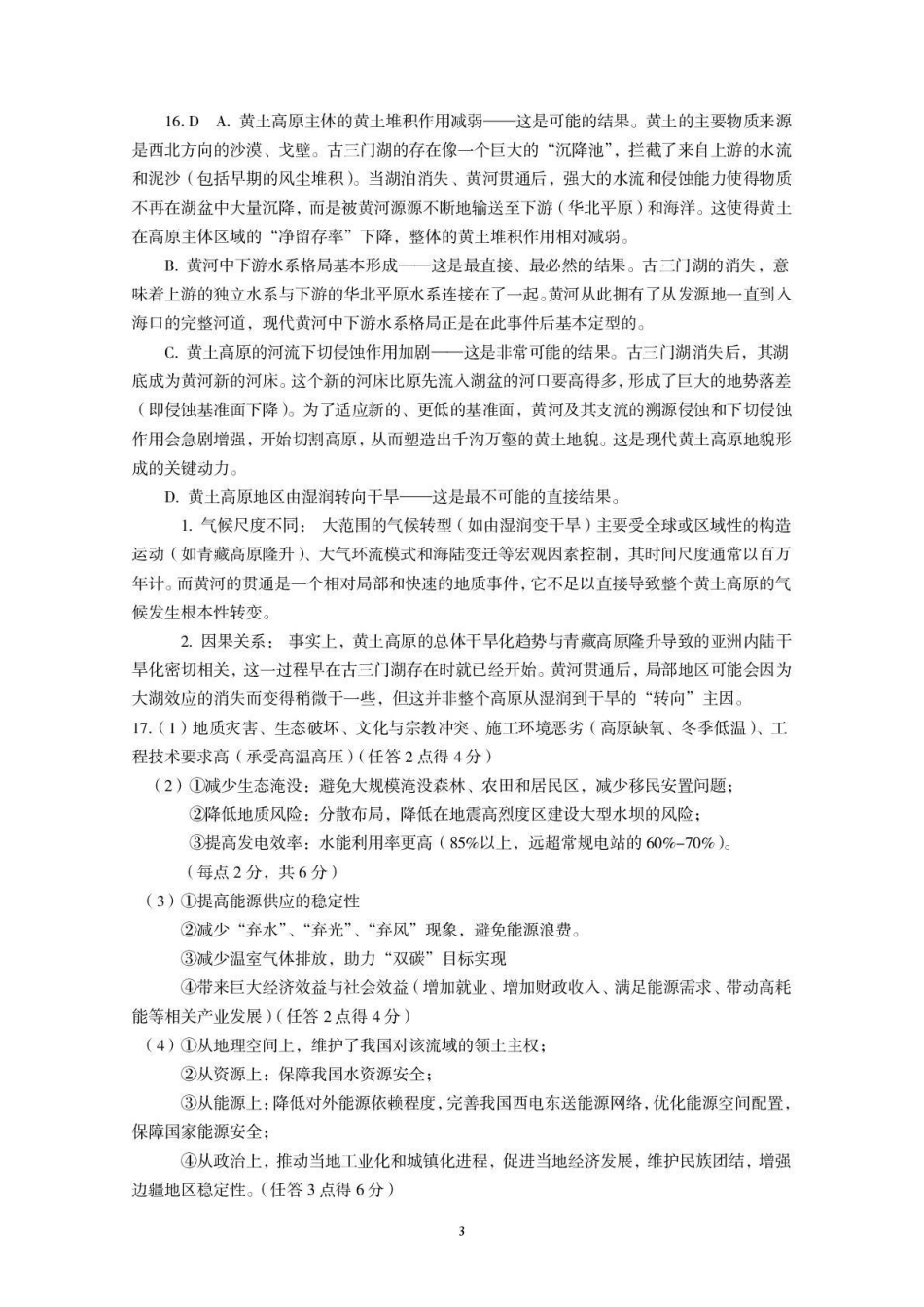 三门峡市2025—2026学年度高三阶段性考试地理答案.pdf_第3页