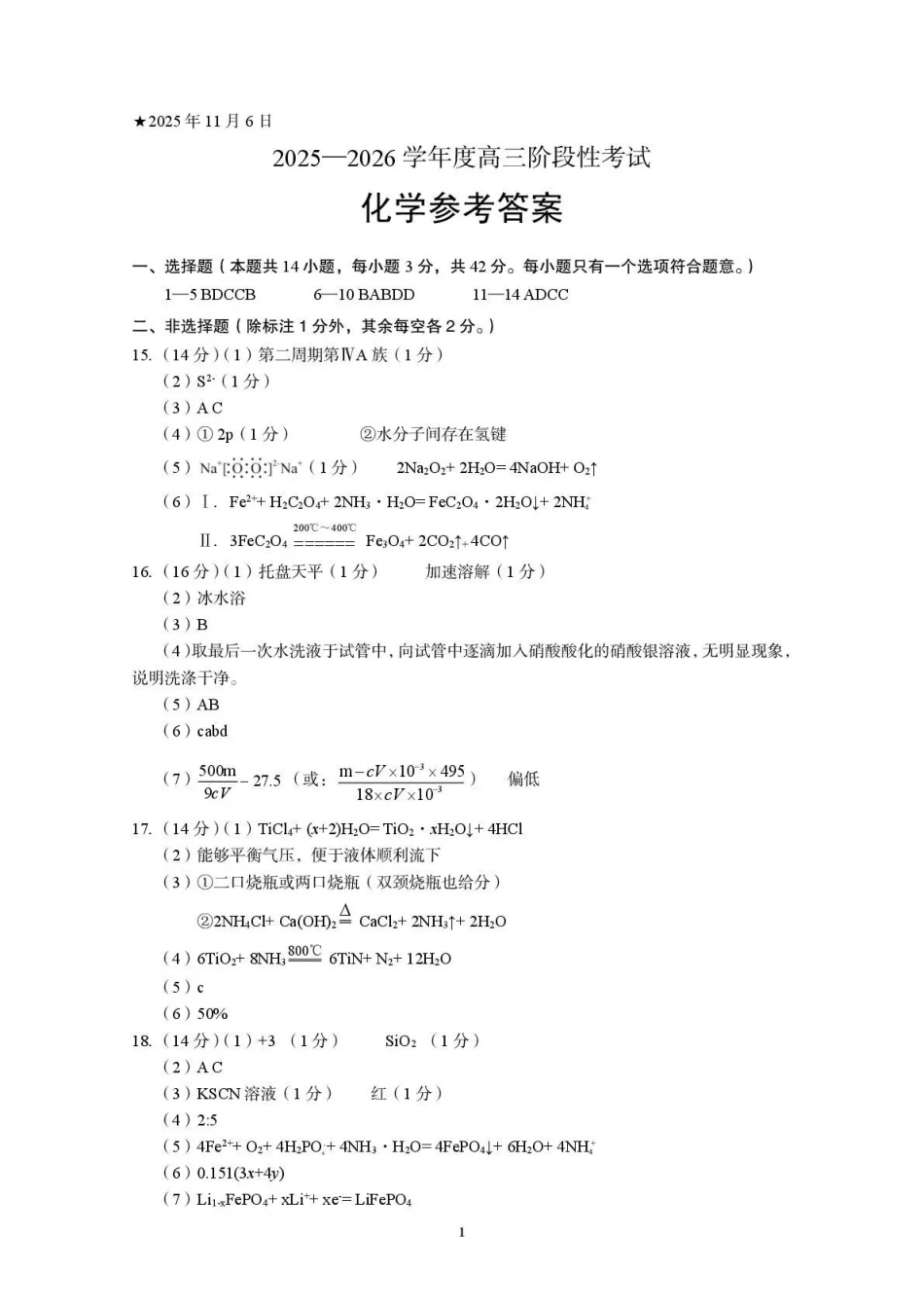 三门峡市2025—2026学年度高三阶段性考试化学答案.pdf_第1页