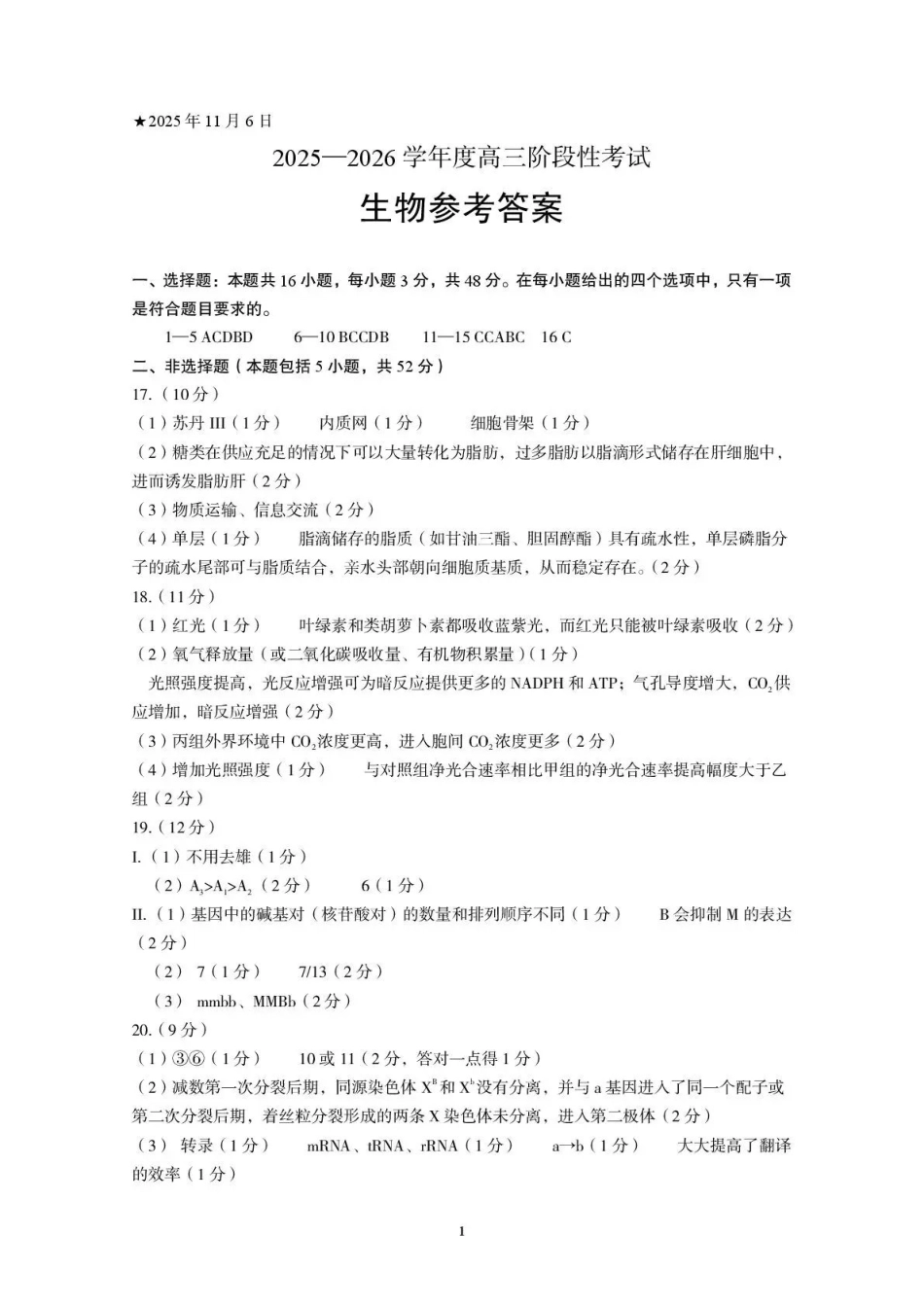 三门峡市2025—2026学年度高三阶段性考试生物答案.pdf_第1页