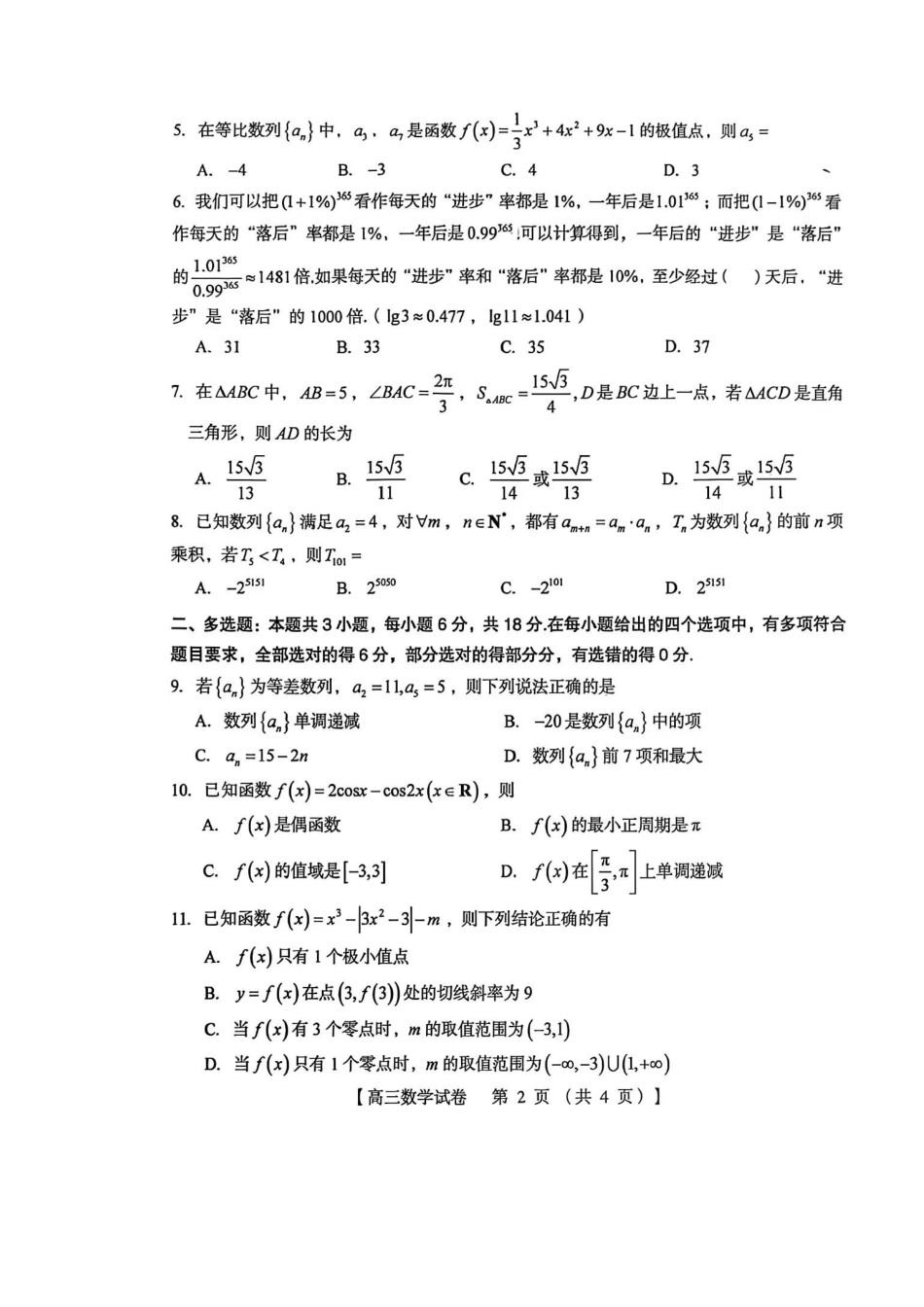 三门峡市2025—2026学年度高三阶段性考试数学.pdf_第2页