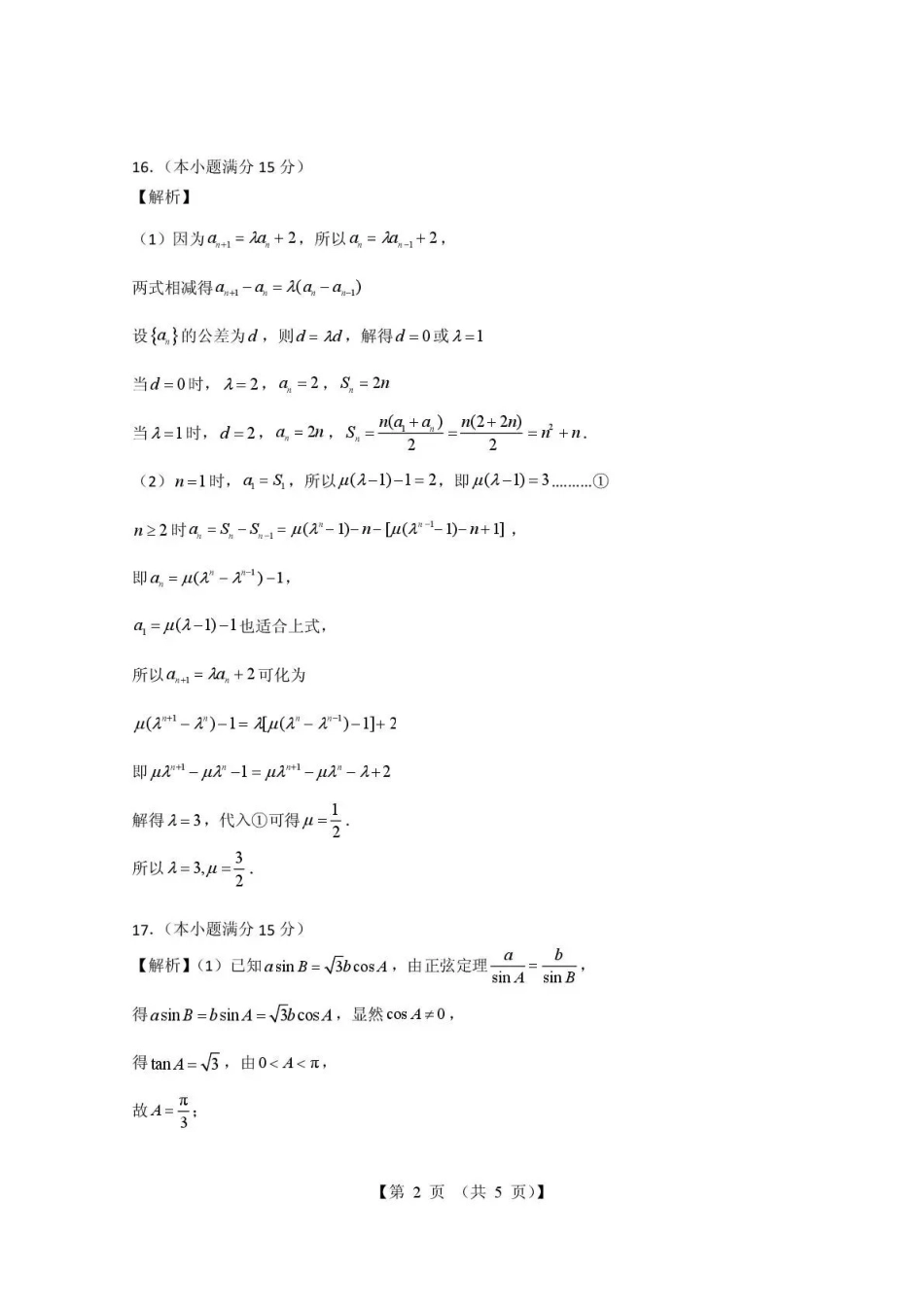 三门峡市2025—2026学年度高三阶段性考试数学答案.pdf_第2页