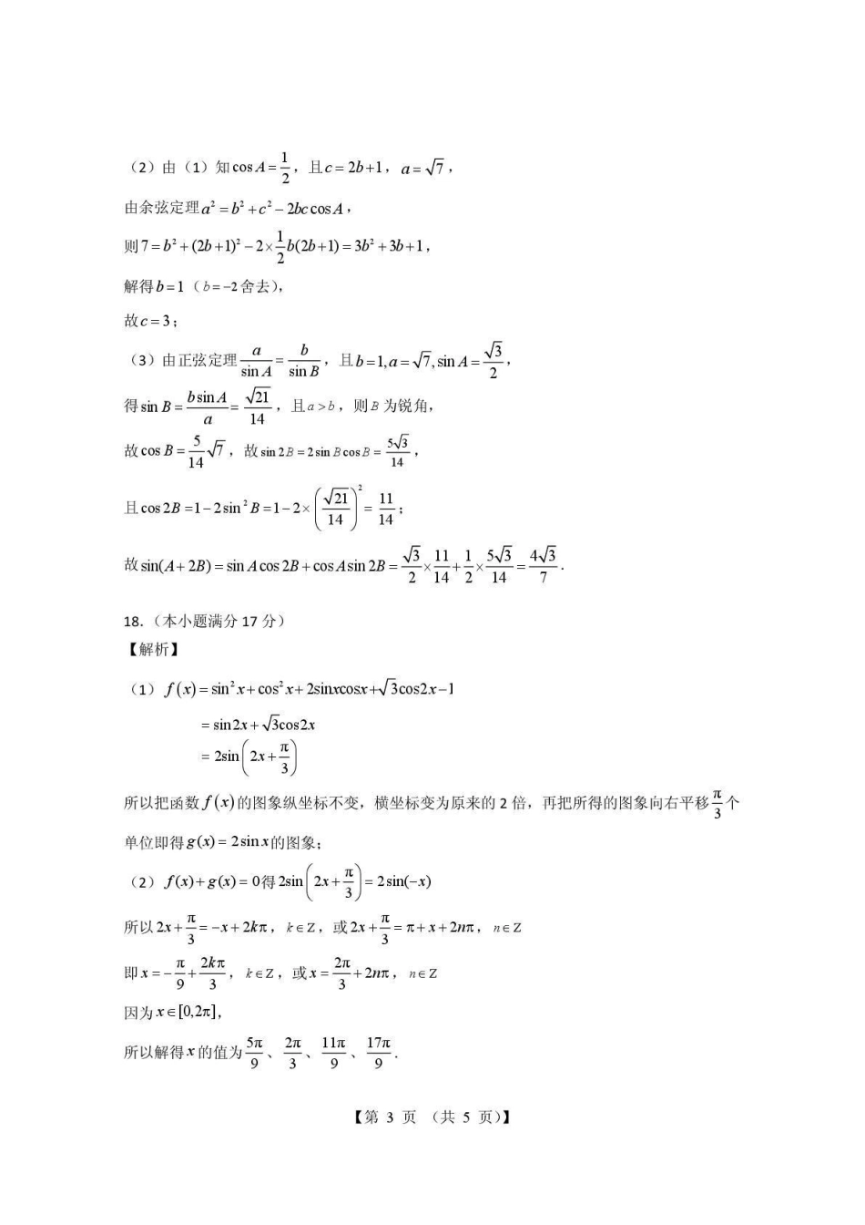 三门峡市2025—2026学年度高三阶段性考试数学答案.pdf_第3页