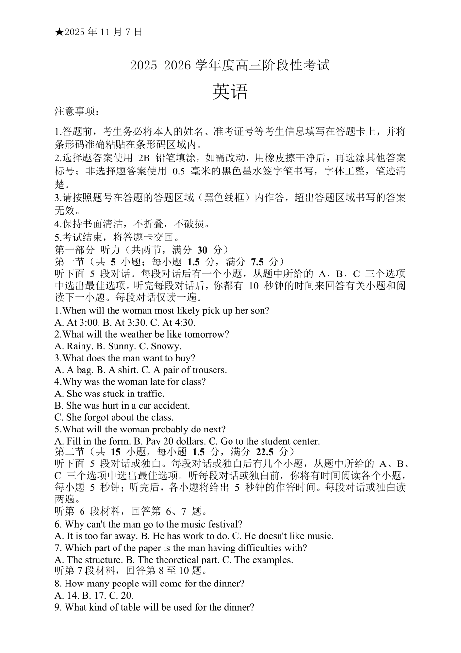 三门峡市2025—2026学年度高三阶段性考试英语.pdf_第1页