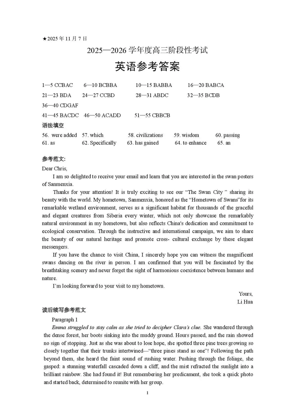 三门峡市2025—2026学年度高三阶段性考试英语答案.pdf_第1页
