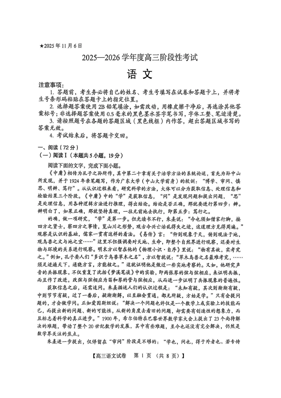 三门峡市2025—2026学年度高三阶段性考试语文.pdf_第1页
