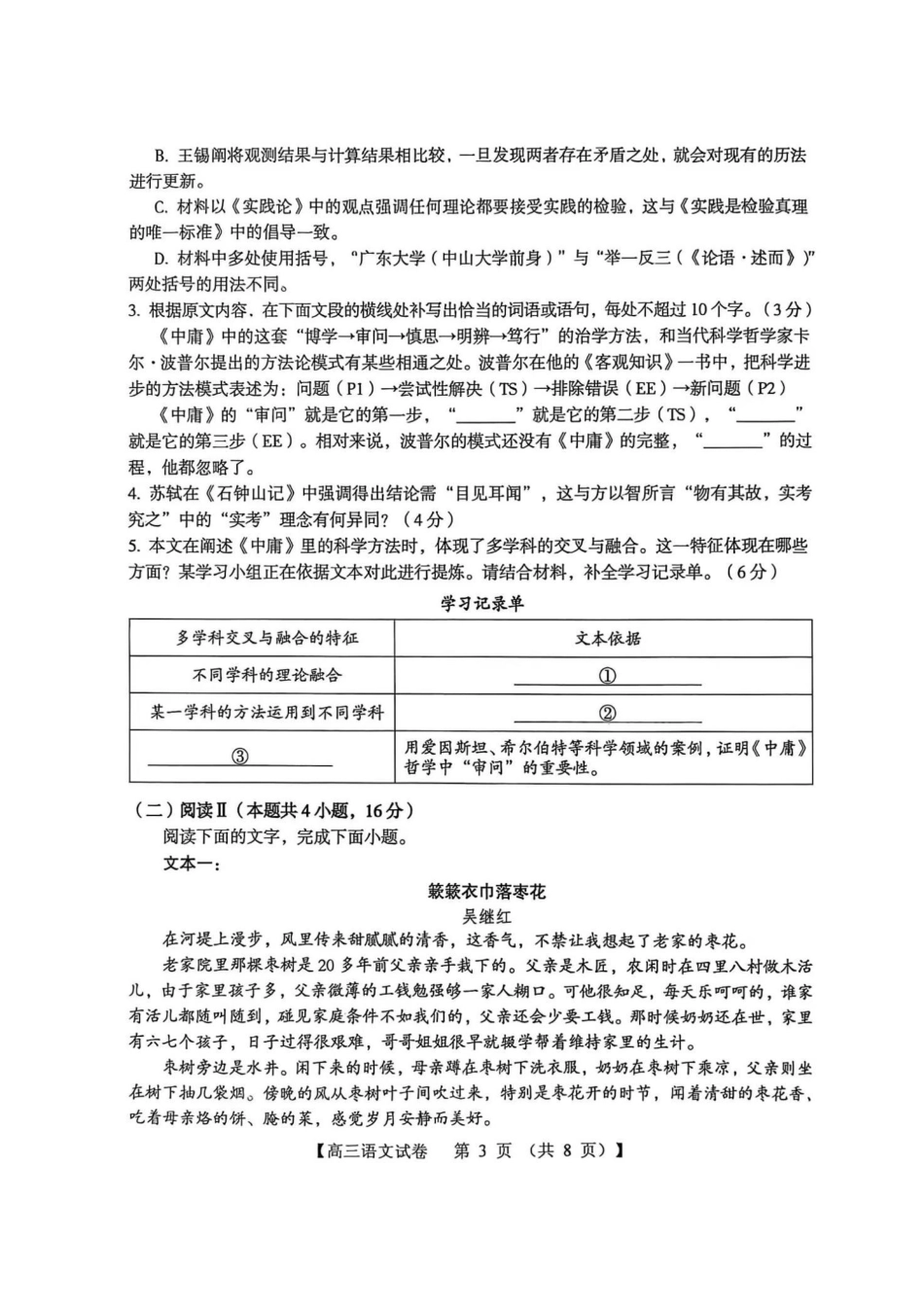 三门峡市2025—2026学年度高三阶段性考试语文.pdf_第3页